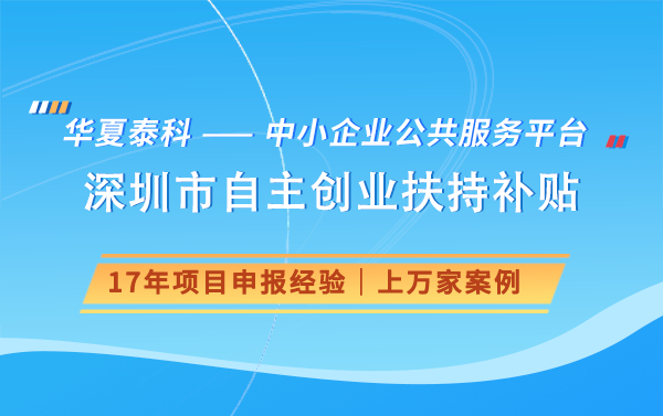 深圳的创业帮扶补贴容易拿到吗?