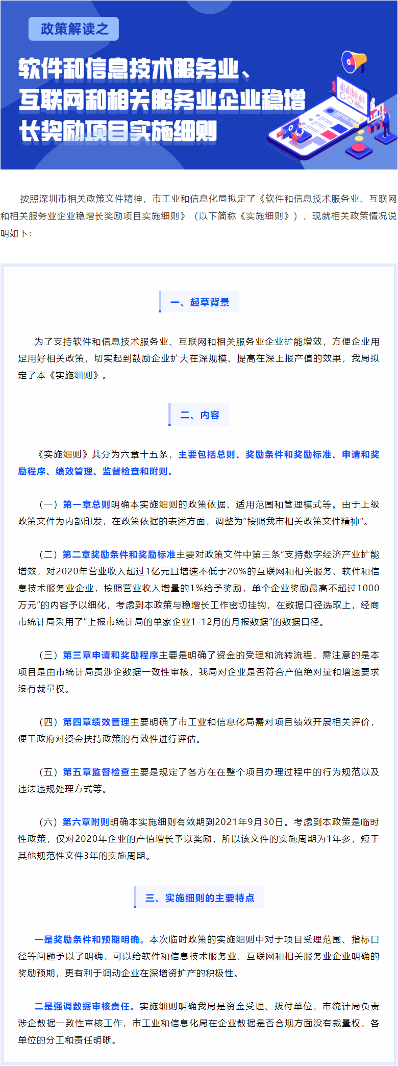 一图读懂《软件和信息技术服务业、互联网和相关服务业企业稳增长奖励项目实施细则》