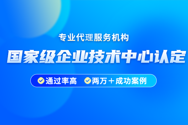 《国家企业技术中心申请报告》编写提纲