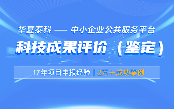 关于征集科技成果评价服务机构标准参编单位的通知