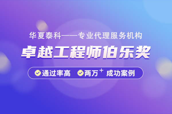 2024年度宝安区卓越工程师伯乐奖申报指南