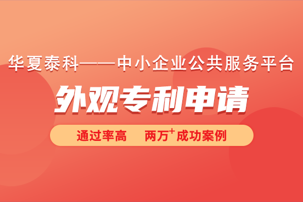 外观专利申请需要准备哪些材料?