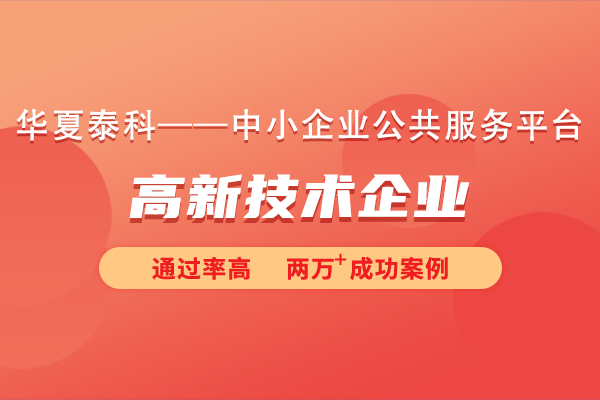 北京市经开区高新技术企业认定有多少补贴？还有什么好处？